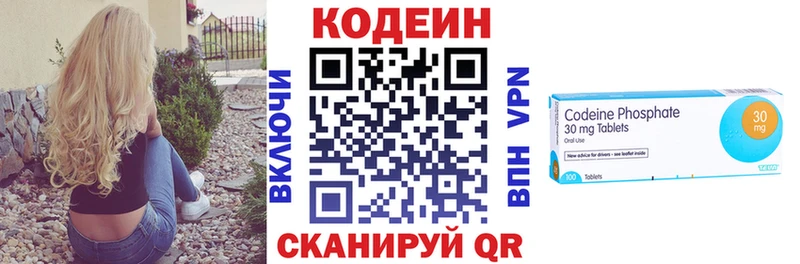 Codein напиток Lean (лин)  Сызрань 